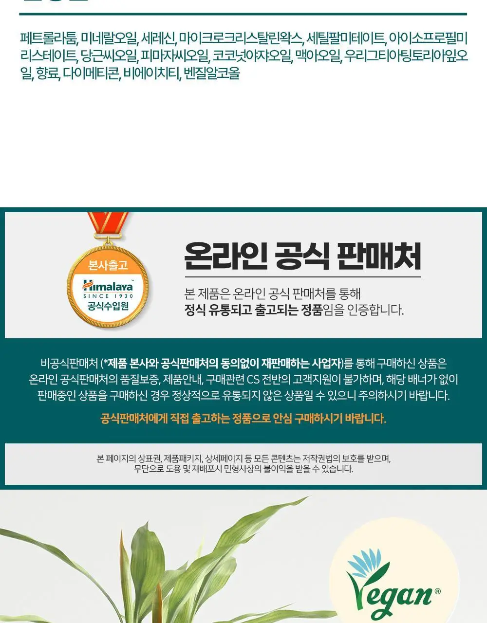 [비건인증]히말라야 립밤 10g 상세페이지 29